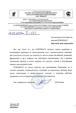 ВНИИМТ